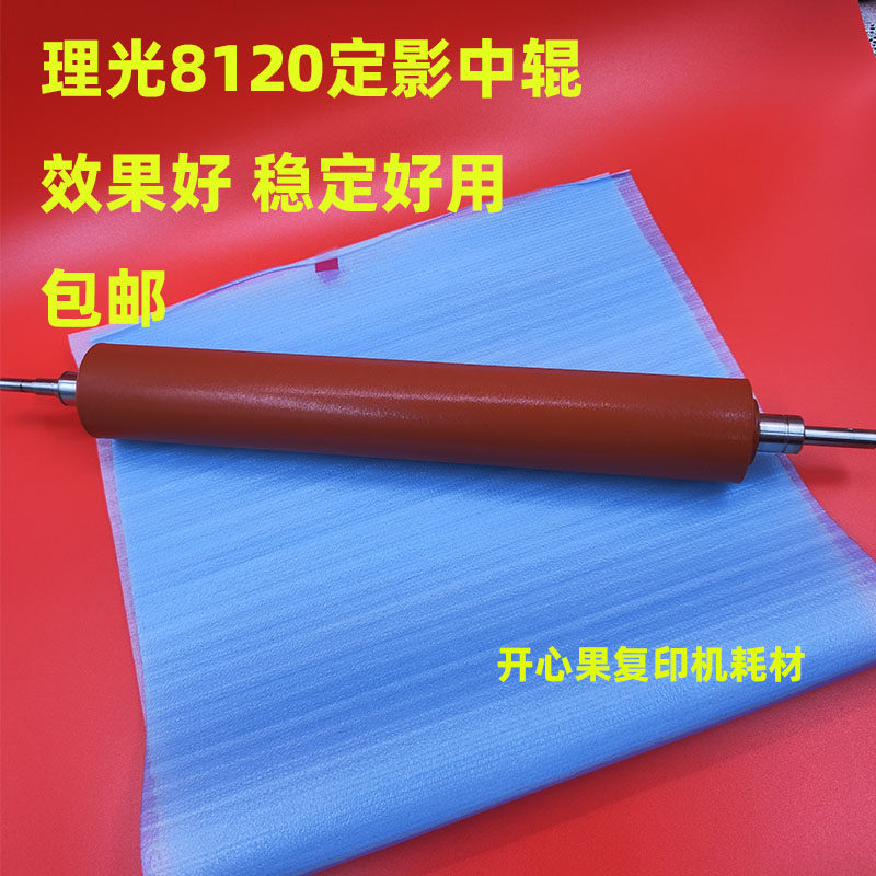 适用理光8120 8100 8110 8210 8200 8210改良定影中辊 红棍海绵辊