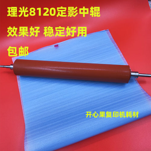适用理光8120 8100 8110 8210 8200 8210改良定影中辊 红棍海绵辊