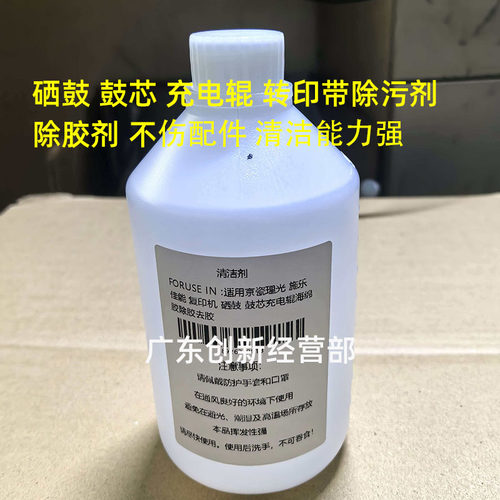 适用理光7502 7503 7001 8001 9001 9002 9003鼓芯转印带除污胶剂