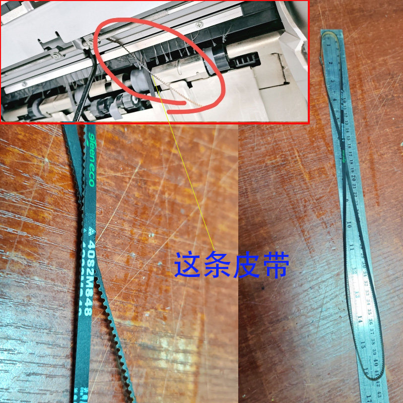 适用 理光8110 8120 8200 pro8100 8210 8220 8300分页器皮带