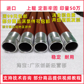 7500 7775 6550 适用 7600 C6500 560 7550 施乐DC 定影上辊 上棍