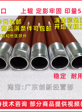 适用 施乐DCC 5400 7655 5500 5580 6680 7780 700 定影上辊 上棍