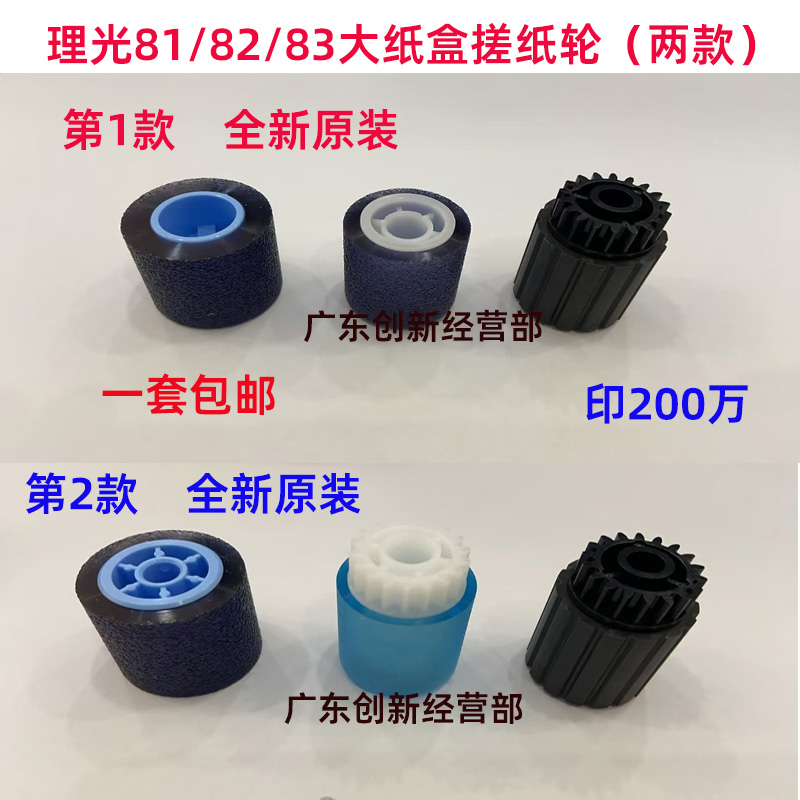适用原装理光8200 8210 8320 8110 8120 C751 8300大纸盒 搓纸轮