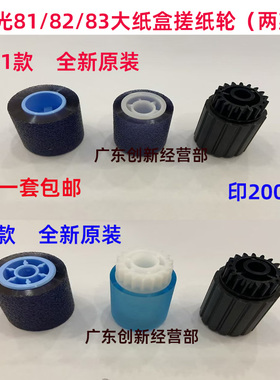 适用原装理光8200 8210 8320 8110 8120 C751 8300大纸盒 搓纸轮