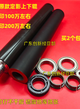 适用 理光MP9001 9002 9003 1075复印机定影上辊下辊轴承齿轮轴套
