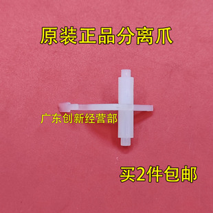 定影分离爪 8100 原装 理光PRO 8110 适用 8210 8220 8120 8200