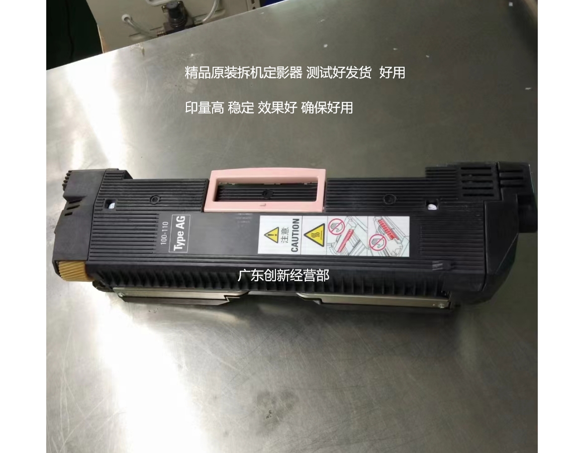 施乐7785560C707600定影器