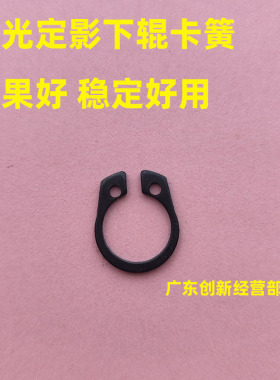 适用 理光MP9001 9003 1075 9002 定影下辊卡簧 轴芯 复印机 下棍