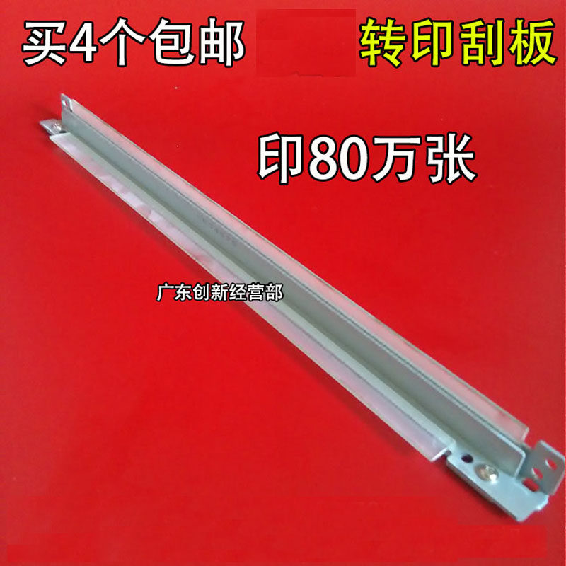 适用理光9003 7502 7001 9002 7500 8001 8000 9001 7503转印刮板