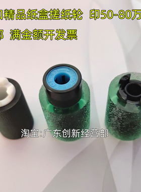 适用理光MPC5110 5200 5210 6502 6503 8003 8002 5100纸盒搓纸轮