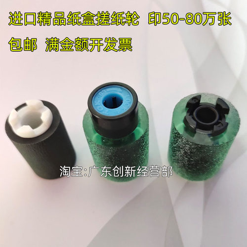 适用理光MPC5110 5200 5210 6502 6503 8003 8002 5100纸盒搓纸轮