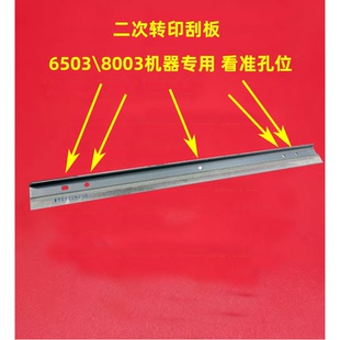 适用理光C6503 C8003 C5200 C5210 C5110 C5100 5300二次转印刮板