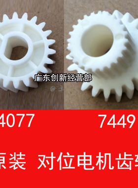 适用原装理光9002 9001 7500 5500 6001 6500 7001对位电机齿轮MP