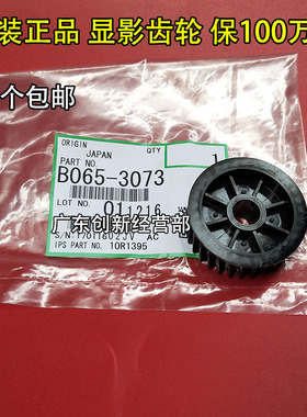 适用理光MP7501 7503 6000 6002 6003 7000 7002 7003 显影器齿轮