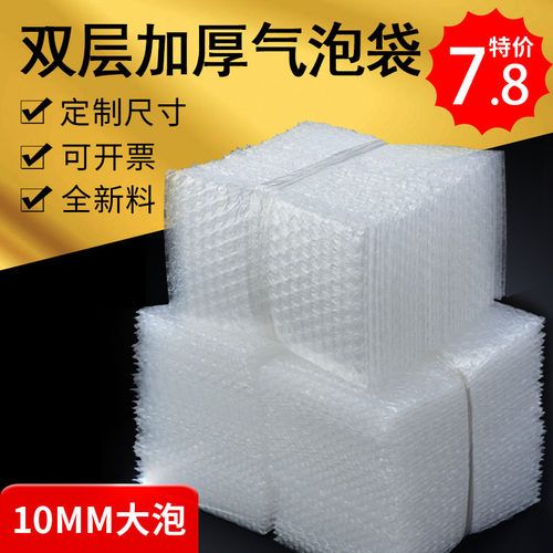 源头工厂全新料双层加厚气泡袋
