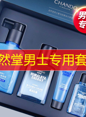 自然堂套盒男士冰川保湿露洗面奶爽肤水乳补水礼盒补水官方正品