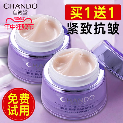 自然堂凝时鲜颜肌活霜面霜保湿霜紧致抗皱补水美白官网正品秋冬女