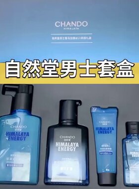 自然堂男士冰川保湿露洗面奶爽肤水乳套装补水礼盒套装补水二件套