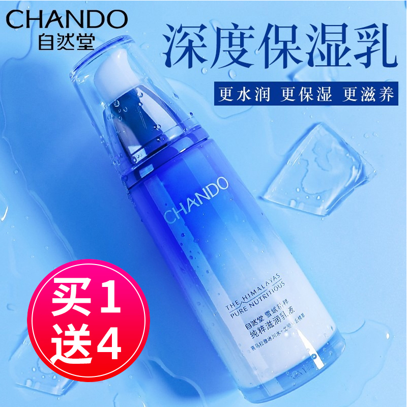 自然堂雪域精粹乳液120ml补水保湿滋润修护保湿乳护肤品专柜正品