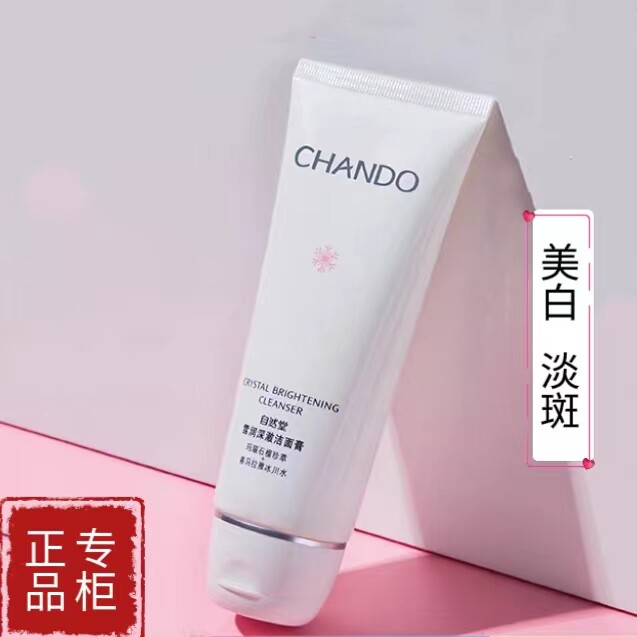 自然堂雪润深澈洁面膏110g洗面奶女正品补水保湿控油深层清洁亮肤