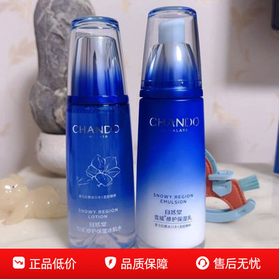自然堂官方正品雪域精粹水乳套装 补水保湿提亮肤色晒后修护舒缓