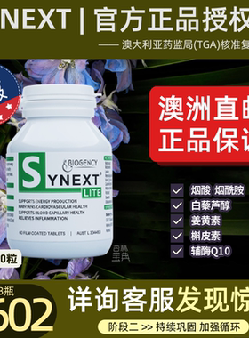 Synext Lite澳洲直邮60粒装烟酰胺姜黄素辅酶q10中老年保健小绿瓶