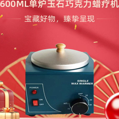 单炉美容泥灸蜜蜡院脱毛恒温单炉