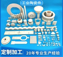 工业陶瓷定制加工 绝缘耐磨电子陶瓷 耐高温氧化铝陶瓷结构件定做