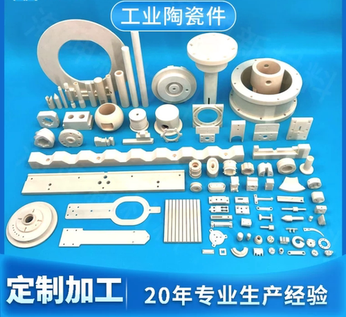 工业陶瓷定制加工 耐高温氧化铝陶瓷结构件定做 绝缘耐磨电子陶瓷