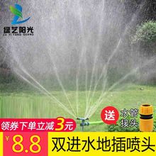 园艺串联喷头草坪园林洒水器360度自动旋转浇水浇花农用灌溉降温