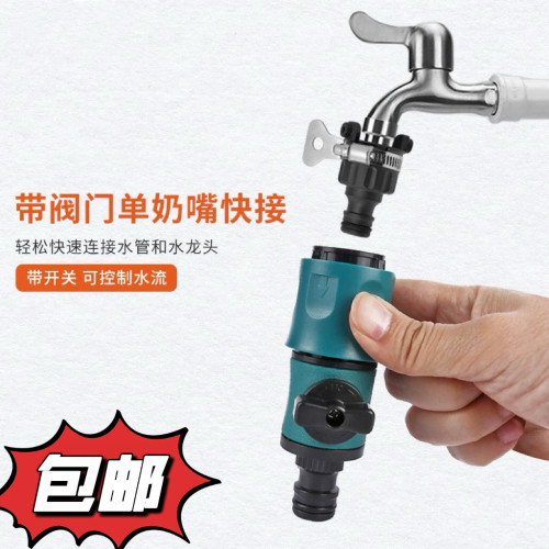 带开关阀门奶嘴快速接头