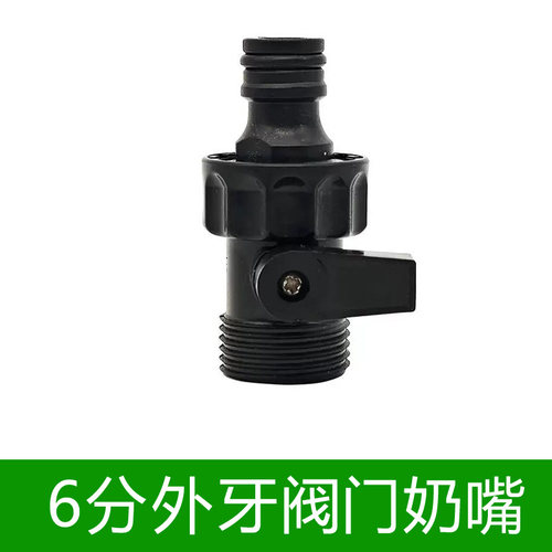 6分塑料奶嘴阀门快速接头