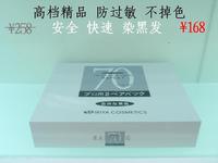 日本进口 70染发剂70染发膏70黑发霜70黑油 自然黑色 正品高档4支