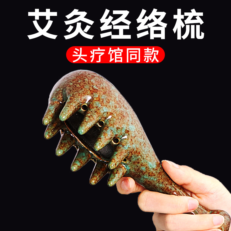头疗梳子艾灸梳艾灸头部神器家用