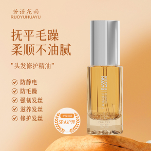 RYHY头发修护精油，滋养修护强韧头发精华油 防静电防断发精油