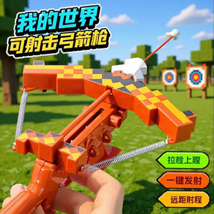 我的世界弩箭弓箭儿童玩具男孩弹射mc武器附魔弓射箭送礼物挂件