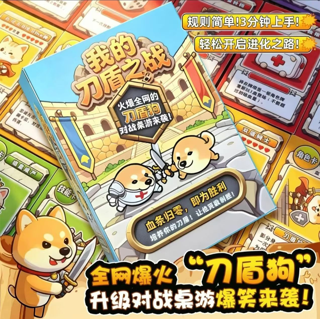 卡牌桌游休闲策略益智多人小学生聚会我的刀盾图片