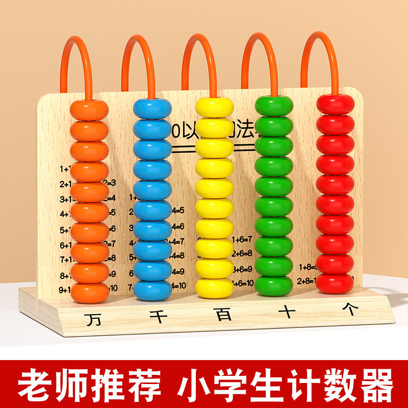幼儿园早教数学计数器教具