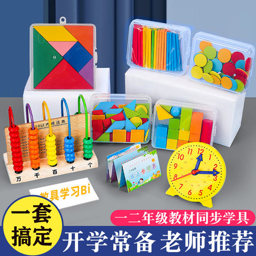 人教版儿童小学教具积木