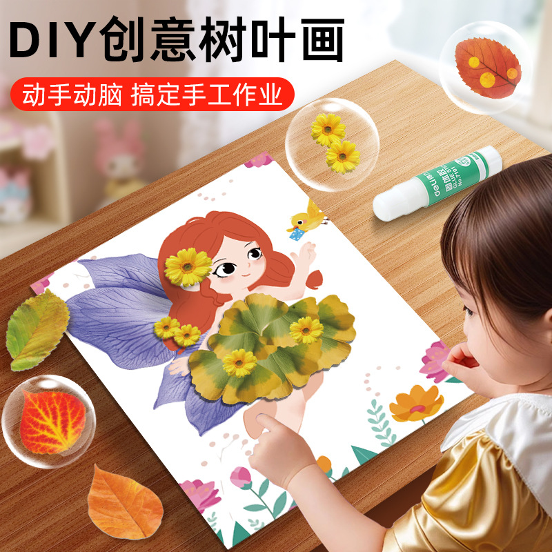 儿童树叶画DIY手工材料包粘贴创意植物标本画册幼儿宝宝益智玩具