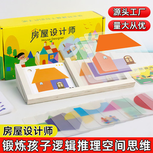 儿童房子设计师几何拼图早教玩具锻炼图形空间思维逻辑想象力桌游