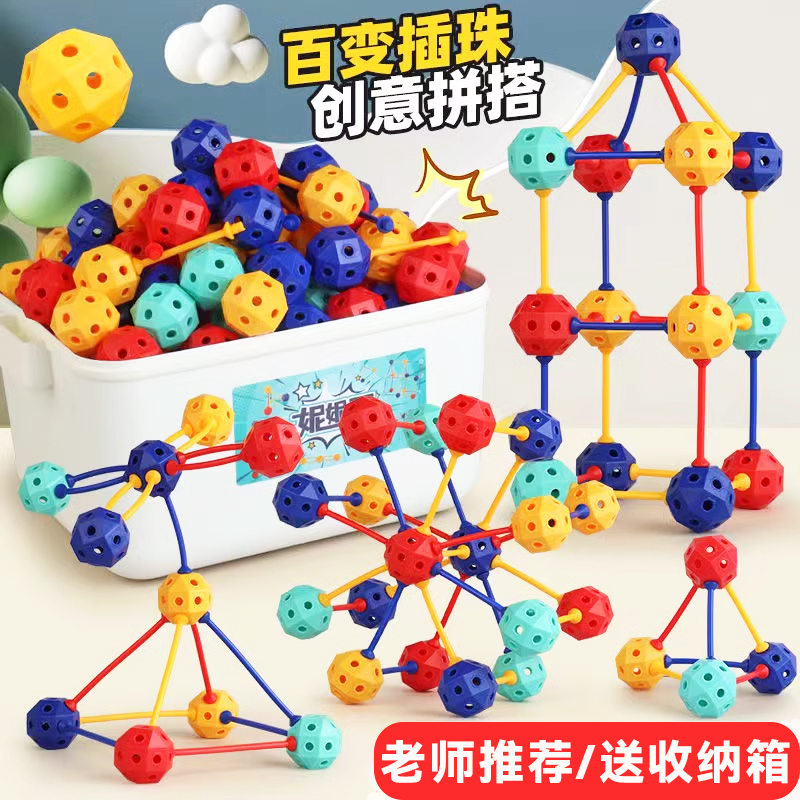 3D立体百变插珠创意拼插颗粒积木儿童3-6岁蒙氏亲子早教益智玩具