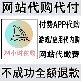 网站会员支付 游戏音乐虚拟平台代付款 订阅门票平台赞助礼品卡