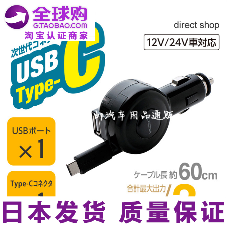 日本汽车点烟器手机充电器收伸缩Type-C数据线一拖二USB