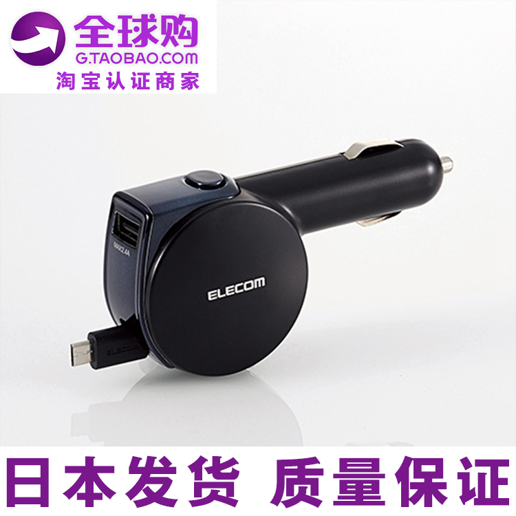 日本车载充电器microUSB伸缩线点烟器手机12/24v