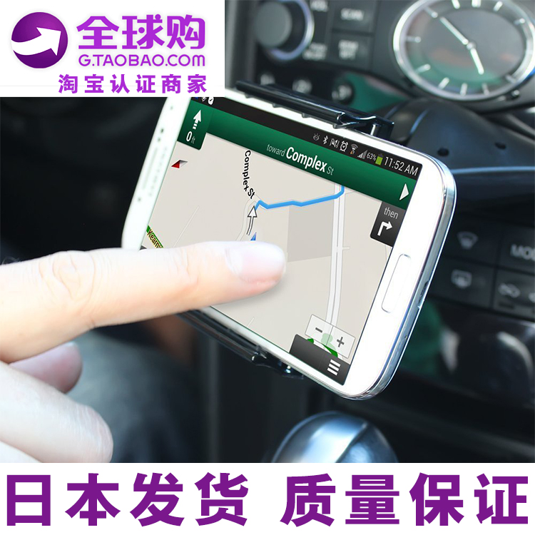 日本导航通用车载手机支架