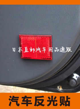日本汽车车身车门open反光贴纸反光条红色警示标识安全防撞