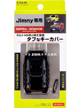 日本YAC吉姆尼钥匙套Jimny SIERRA遥控锁匙包防摔 保护套