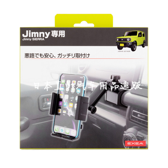 日本YAC 新吉姆尼 JIMNY专用中控扶手机架 JB74导航手机固定底座