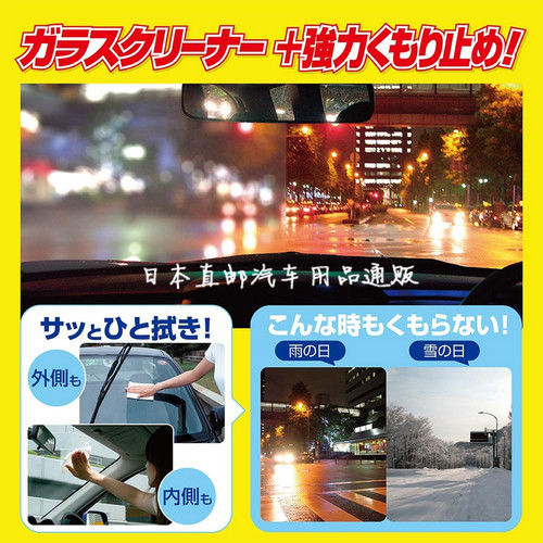 日本进口汽车玻璃清洁湿巾车窗去污渍挡风玻璃清洗纸巾油膜防雾